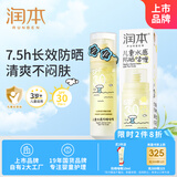 润本（RUNBEN）儿童水感防晒啫喱50ml宝宝3岁+户外日常温和清爽防晒乳SPF30PA++
