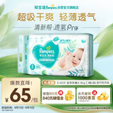 帮宝适【夏天超薄透气】清新帮透氧Pro新生儿纸尿裤S60片 尿片尿不湿