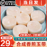 海泽鲜 速冻扇贝柱香煎玉带250g 特大海鲜带子肉火锅烧烤食材 香煎带子250克