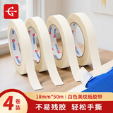 永冠美纹纸胶带18mm*50m*4卷装修遮蔽带美工纸美术素描画画封边可写字胶带