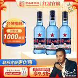 红星二锅头 蓝瓶绵柔8纯粮 清香口粮酒 红星升级甜润二锅头 节日送礼 43度 750mL 3瓶 新老包装随机发货