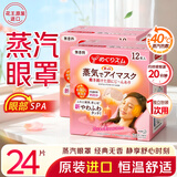 花王（KAO）美舒律蒸汽眼罩12片/盒 无香型 睡眠热敷眼罩 原装进口