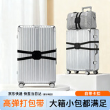 JAJALIN弹力款打包带行李箱拉杆箱捆扎带托运捆绑带旅行捆绑带 黑色