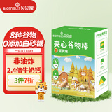 贝贝哩夹心谷物棒蛋黄味50g宝宝零食饼干8种谷物添加益生元享婴儿童食谱