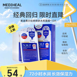 美迪惠尔（Mediheal）水库面膜NMF经典精研升级款 深层补水长效保湿10片/盒教师节礼物