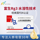 富生青春水溶性人参皂苷rg3.g35 富力教授稀有人参皂苷高吸收非rh2 120g*1盒