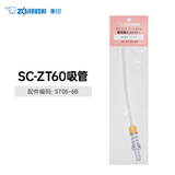 象印（ZO JIRUSHI）儿童保温杯水杯ZT45配件原装进口杯盖替换装吸管中栓背带杯套 ZT60吸管