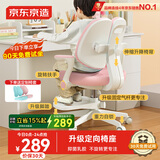 京东京造儿童学习椅学生椅子写字椅 儿童座椅【升级固定气杆定向椅座】粉