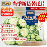 贡苑花草茶 原味苦瓜片250g【大份量实惠装】苦瓜干低降泡水糖养生茶