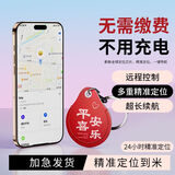 北臣儿童GPS定位器防走丢追踪器手机远程监控防走失老人跟踪器神器 安卓通用丨查看轨迹+平安喜乐