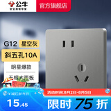 公牛（BULL）开关插座五孔插座86型暗装面板USB插座 电视网络插座 G12星空灰 【斜五孔10A】优先发货