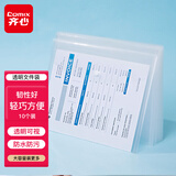 齐心（COMIX）10只A4透明文件袋 按扣资料袋 塑料档案袋票据合同标书学生试卷收纳袋学习办公用品EA6110