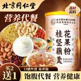 同仁堂（TRT）藕粉桂花坚果藕粉营养早餐方便速食冲饮代餐膳食纤维藕粉羹500g