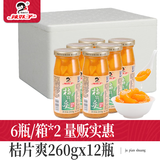 辣妹子【新鲜采摘】桔片爽糖水果罐头橘子黄桃雪梨罐头零食方便速食整箱 桔片爽260g*6瓶*2（防损泡沫箱）