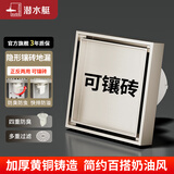 潜水艇（Submarine）黄铜防臭地漏大排量奶油风浴室卫生间下水道地漏洗衣机专用地漏 【单只】隐形地漏（两面用镶砖） 50/75管径