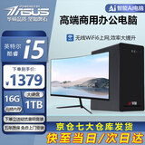华硕【14代酷睿i7】台式电脑主机台式机独显商务办公大额补贴电脑全套 套二 i5/16G/1T硬盘/办公+24英寸