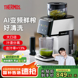 膳魔师（THERMOS）榨汁机汁渣分离全自动原汁机小型NFC果汁榨汁机鲜榨机家用大口径好清洗水果蔬菜大容量炸榨汁机 【大屏AI变频鲜榨】象牙白