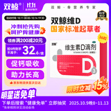 双鲸 维生素D滴剂400IU*36粒 预防维生素D缺乏性佝偻病预防骨质疏松症 d3婴儿婴幼儿儿童成人维生素D促钙吸收