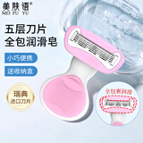 美肤语剃毛刀脱刮毛刀(短柄)进口五层刀片腋毛私处女士剃毛器带皂MF8902