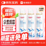 维德（WELLDAY）儿童生理盐水洗鼻器海盐水喷鼻腔喷雾器鼻窦炎洗鼻盐水100ml*3