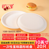 巴比客一次性纸盘餐具蛋糕盘烧烤盘西餐盘儿童手工美术画纸碟10寸20只
