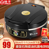 扬子电饼铛多功能煎烤机双面加热陶瓷抗菌层电饼档家庭用多功能加大加深5cm烙饼锅烤肉煎饼机水煎包锅 【30cm 5.2深 】陶瓷抗菌内胆