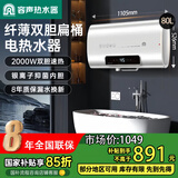 容声【免费上门安装】电热水器扁桶家用智能储水式洗澡双胆加热速热出租房浴室大容量B5L2 80L 2000W 电脑款纤薄双胆+安全防电墙