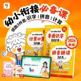 学而思 2026新版幼小衔接必备课 5-7岁幼升小四大难题 拼音 导图识字 计算 写字字帖 同步新教材 提前掌握核心知识 全科科学规划 高效自学不费妈
