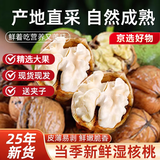 山姆伯伯新鲜核桃【多地次日达】核桃去青皮鲜核桃仁薄纸皮核桃孕妇生核桃 3斤去青皮【较划算】净2斤 S+级甄选老树果丨送夹子