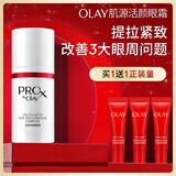 玉兰油（OLAY）肌源活颜眼霜15mlProX淡化细纹提拉紧致护肤品生日礼物送女友