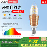 拉伯塔（LABOT）全光谱LED蜡烛灯泡e14小螺口 尖泡拉尾水晶灯吊灯光源 三色变光螺旋灯泡高亮家用节能灯 12W  中性光
