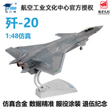 terebo特尔博1:48歼20战斗机模型中航工业仿真合金飞机模型航展纪念品 升级版(可开侧弹仓)