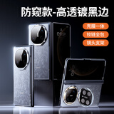 观悦【壳膜一体丨360°全包】适用华为matex6/X7手机壳折叠屏X5典藏版x3保护套镜头支架透明防素皮款 防窥款 【前后盖】晶透黑边 | 隐形支架丨原机手感 华为Mate x6/典藏版通用