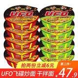 日清 UFO飞碟炒面 速食 泡面 干拌面 碗面 快餐面方便面 夜宵 整箱装 （10碟）鱼香5盒+蚝油牛肉5盒