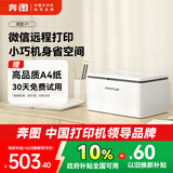 奔图（PANTUM）P1激光打印机 远程打印手机无线 异地云打印 家用办公微信打印机小巧简约（P1 lite升级远程款）