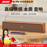 SADA赛达V-191电脑音响蓝牙音箱家用桌面有线USB台式喇叭笔记本长条木质低音炮电脑多媒体扬声器