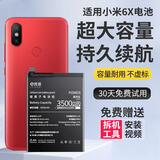 E修派【超大容量/持久续航】适用于小米手机电池全系列通用 适用小米6X电池【升级3500mAh】