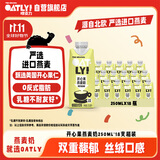 OATLY噢麦力 开心果燕麦奶 植物蛋白饮奶咖啡伴侣谷物饮料 250ml*18