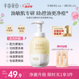 半亩花田金盏花洁面慕斯氨基酸洗面奶洁面乳控油祛痘清洁黑头粉刺男女士