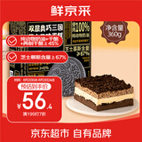 鲜京采双层奥巧三国芝士蛋糕360g 冰淇淋蛋糕零食糕点雪糕