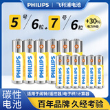 飞利浦（PHILIPS）碳性5号电池7号电池各6粒/12粒干电池适用遥控器/钟表/电子称/计算器/闹钟/耳温枪七号电池5号