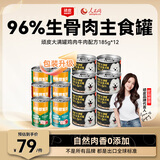 顽皮（Wanpy）大满罐狗罐头主食湿粮鸡肉牛肉配方185g*12 宠物零食原生力升级