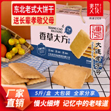麦花 香草大方饼干 中式糕点 2斤/5斤装礼盒点心营养早餐老式饼干大连 香草大方2.5kg/5斤