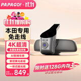 PAPAGO！本田雅阁CRV思域URV型格XRV飞度冠道皓影24免走线专用行车记录仪
