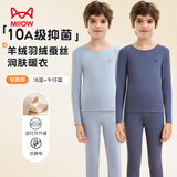 猫人儿童秋衣秋裤男童羊毛蚕丝秋冬季线衣线裤中大童男孩保暖内衣套装 【2套装更划算】浅蓝+牛仔蓝 140 （建议130-140cm，53-64斤）