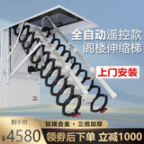 迈尚楼梯电动伸缩楼梯阁楼家用折叠梯自动升降梯室内外复式楼梯隐形隔层梯 全自动遥控款-钛镁合金材质 洞口尺寸 800mm*1200mm