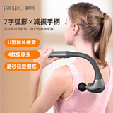 攀高（PANGAO）筋膜枪PG-M196按摩棒 按摩仪 按摩器肩颈腰背 肩颈按摩仪 肩颈按摩器【京东自营】