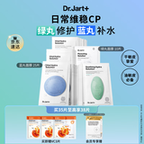 蒂佳婷（Dr.Jart）经典蓝绿丸面膜7盒(5蓝+2绿)保湿锁水舒缓维稳男女护肤 生日礼物