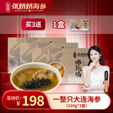 张奶奶即食海参佛跳墙冷藏加热即食半成品菜家宴私房菜礼盒送礼6罐装 660g 盒装 （220g*3盒）