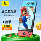 倍思 Switch钢化膜 Switch保护膜通用2019任天堂Nintendo贴膜AR膜高清全屏超薄抗指纹防刮主机膜